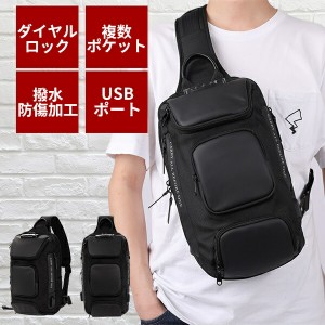 【新商品発売記念 今だけ3480円! 当店自信作!最新改良版】ボディバッグ メンズ 斜めがけ ショルダーバッグ 大容量 ダイヤルロック式 USB