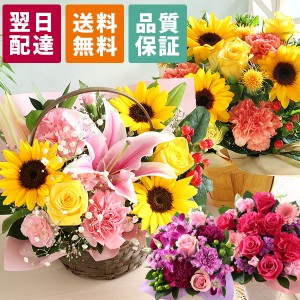 花 ギフト あす着 誕生日 プレゼント お祝い 送別 選べるフラワーギフト おまかせアレンジメント Sサイズ バラ ユリ カーネーション 記念