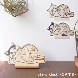 置き時計 おしゃれ ヤマト工芸 stand clock -CATS- スタンド型キャッツクロック 置き時計 【ヤマト工芸 時計 置き時計 アナログ 小型 木