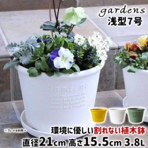 植木鉢 おしゃれ プラスチック 室内 エコポット浅型 7号 3.8L 直径21cm 高さ15.5cm 八幡化成 gardens パピエ【オシャレ 鉢 プラ鉢 ガーデ