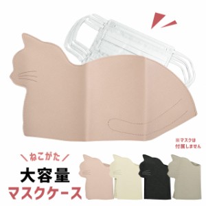 マスクケース ボックス グローバルアロー Coutume Cat Mask box Case 【マスクケース ボックス 玄関 抗菌 消臭 猫 ねこ かわいい おしゃ