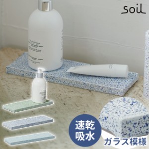 トレー 洗面所 珪藻土 soil ディスペンサートレー リサイクル 【soil トレー トレイ 洗面台 洗面所 珪藻土 乾燥 速乾 吸水 清潔 日本製】