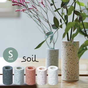 フラワーベース 花瓶 soil フラワーベース S 【soil 花瓶 フラワーベース 一輪挿し 円柱 円筒 珪藻土 シリンダー付き シリンダー おしゃ