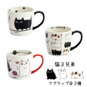 セラミック藍 にゃん屋 猫3兄弟 マグカップ【マグ スープカップ カップ ねこ 猫 ネコ 陶器 陶磁器 おしゃれ キッチン 電子レンジ対応 食