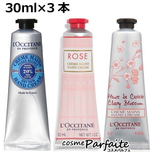 ハンドクリーム LOCCITANE ロクシタン ハンドクリームセット シア/ローズ/チェリーブロッサム 30ml×3 メール便対応