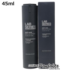 乳液 ラボシリーズ LAB SERIES マックス LS ローション/リフィル対応製品 45ml コンパクト便