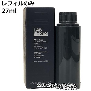 美容液・メンズ ラボシリーズ LAB SERIES マックス LS セラム リフィル 27ml メール便対応