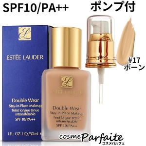 リキッドファンデーション エスティローダー ダブルウェアステイインプレイスメークアップ #17 ボーン ポンプ付き SPF10/PA++ 30ml メー