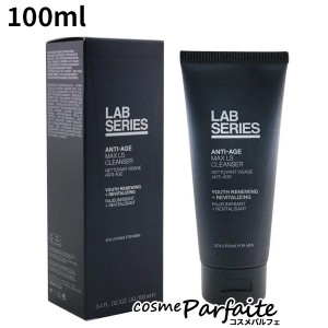 洗顔フォーム ラボシリーズ LAB SERIES マックス LS クレンザー 100ml コンパクト便