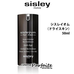 メンズ乳液 シスレー SISLEY シスレイオム ドライスキン 50ml宅急便対応