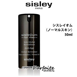 メンズ用トリートメント乳液 シスレー SISLEY シスレイオム ノーマルスキン 50ml 宅急便対応