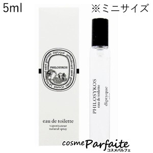 香水・レディース ディプティック diptyque フィロシコス オードトワレ EDT ミニサイズ 5ml ネコポス