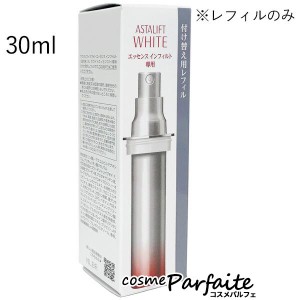 美容液(医薬部外品) アスタリフト/ASTALIFT ホワイトエッセンスインフィルト レフィル リニューアル 30ml コンパクト便