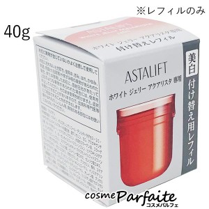 先行美容液 アスタリフト/ASTALIFT ホワイトジェリー アクアリスタ レフィル 40g コンパクト便