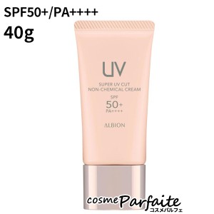 日焼止め・化粧下地 アルビオン ALBION スーパー ＵＶ カット ノンケミカル クリーム　SPF50+ PA++++ 40g メール便対応