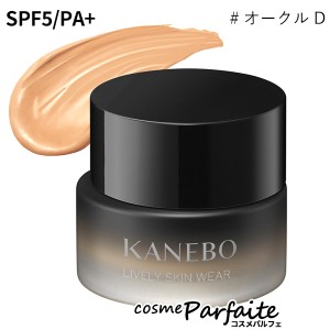 クリームファンデーション KANEBO カネボウ ライブリースキン ウェア SPF5/PA+ #オークルD 30g 宅急便対応