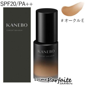 リキッドファンデーション KANEBO カネボウ コンフォートスキン ウェア SPF20/PA++ #オークル E 30ml コンパクト便