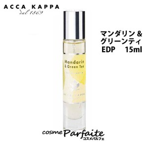 香水・レディース アッカカッパ ACCA KAPPA マンダリン&グリーンティ オードパルファン 15ml ネコポス