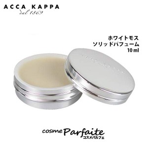 香水 練り香水/レディース アッカカッパ -ACCA KAPPA- ホワイトモスソリッドパフューム10ml コンパクト便