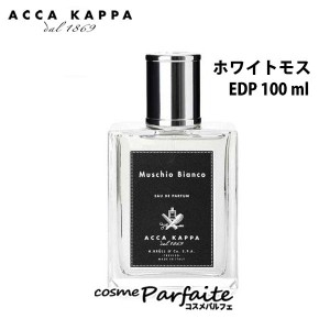 香水 ユニセックス アッカカッパ -ACCA KAPPA- ホワイトモスオードパルファン 100ml ヤマト便