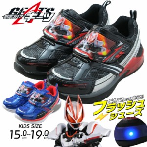 光る靴 仮面ライダーギーツ キッズ シューズ スニーカー 子供 靴 くつ 男の子 グッズ ジュニア 武器 変身ベルト  園児 通園 小学生 幼稚