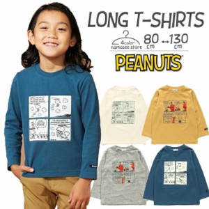 PEANUTS コラボ 長袖 Tシャツ F.O.KIDS エフオーキッズ 子供服 キッズ 女の子 男の子 女児 男児 子ども 無地 スヌーピー 80cm 90cm 95cm 