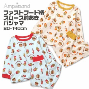 キッズ パジャマ 男の子 ファストフード 食べ物 長袖 子供 子供服 ルームウェア春 秋 冬 80cm 90cm 100cm 110cm 120cm 130cm 140cm アン