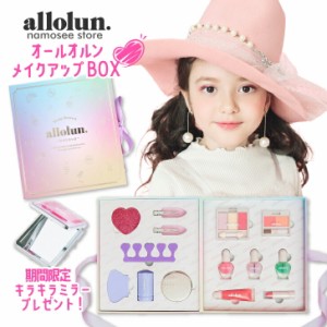 メイクアップBOX 子供 女の子 化粧品 化粧 ネイル おしゃれ 誕生日 クリスマス プレゼント ギフト 贈り物 オールオルン 爪やすり 髪留め 