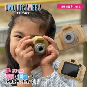 OMOIDE CAMERA おもちゃ 子ども カメラ 女の子 男の子 玩具 誕生日 クリスマス プレゼント ギフト 贈り物 写メ 写真  かわいい 本物 トイ