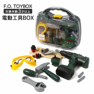 おもちゃ おままごと 3歳 電動工具 F.O.TOYBOX バイオプラスチック BOX 男の子 女の子 人気 DIY 工具セット BOSCH ボッシュ 光る 音が鳴