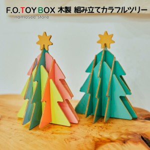 クリスマスツリー 卓上 ミニ 北欧風 おしゃれ 木製 キット クリスマス ツリー 手作り 省スペース 小さい 小さめ おもちゃ 飾り かわいい 