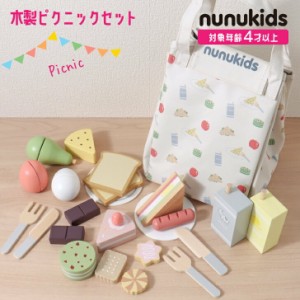 nunukids ピクニックセット おもちゃ 4歳 女の子 おままごと 5歳 6歳  男の子 木製 木のおもちゃ 誕生日 プレゼント クリスマス 赤ちゃん