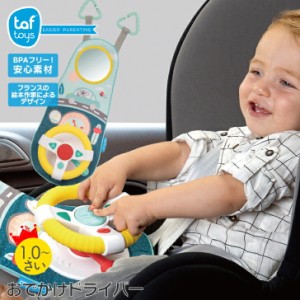 おもちゃ 赤ちゃん 1歳 ガラガラ おでかけドライバー ベビーカー プレゼント クリスマス 誕生日 出産祝い 車 バギー 1歳 2歳 男の子 女の