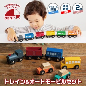 おもちゃ 車 電車 2歳 3歳 木製 TRAIN AND AUTOMOBILES SET 天然木 赤ちゃん プレゼント 動く 子供 クリスマス 誕生日 ミニカー 赤ちゃん