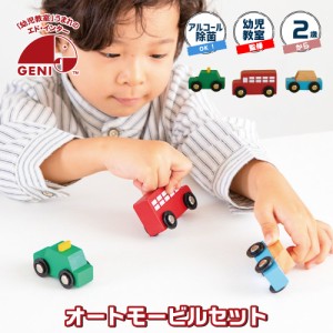 おもちゃ 車 2歳 3歳 AUTOMOBILES SET 木製 天然木 動く 子供 プレゼント クリスマス 誕生日 ミニカー 赤ちゃん ベビー クリスマスプレゼ