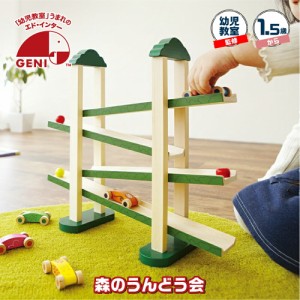 おもちゃ 1歳 森のうんどう会 スロープ スロープトイ 木製 赤ちゃん プレゼント 知育玩具 クリスマス 木のおもちゃ 0歳 2歳 男の子 女の