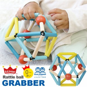 おもちゃ GRABBER エドインター ラトル おもちゃ 赤ちゃん ボール がらがら 木のおもちゃ 知育玩具 音のでるおもちゃ 0才 0歳 男の子 女