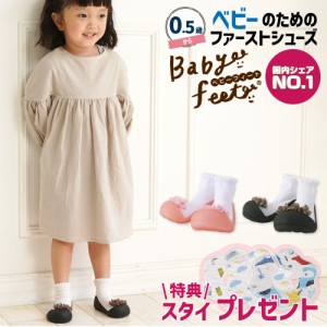 ベビーフィート BabyFeet ファーストシューズ スニーカー ベビーシューズ 靴 靴下 エレガント トレーニングシューズ ルームシューズ カジ