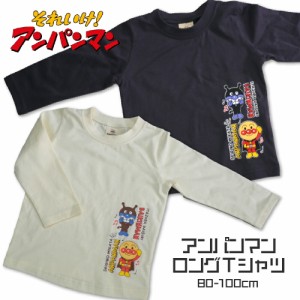 ベビー 長袖 Tシャツ アンパンマン キッズ ロンT 子供 綿100% 80cm 90cm 100cm 赤ちゃん キャラクター 幼稚園 保育園 通園 秋 冬トップス