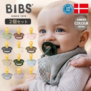 おしゃぶり BIBS 正規販売店 男の子 女の子 プレゼント ギフト ビブス デンマーク 北欧 天然ゴム 新生児 赤ちゃん ベビー 出産祝い 歯固