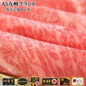 肉 牛肉 すき焼き ブランド牛限定 A5等級 クラシタスライス（シート巻）1kg  敬老の日 ギフト 肉 しゃぶしゃぶ 送料無料 