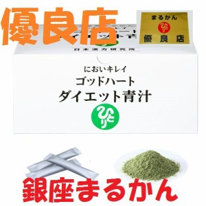 初回 ご購入の方 専用シェーカー プレゼント 銀座まるかん 青汁 においキレイ ゴッドハートダイエット青汁 ひとりさん 斎藤一人さんの通販はau PAY マーケット - 庄内まるかん au