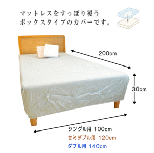 ボックスシーツ シングル 防ダニ 厚手 厚地織 オックス マットレスカバー 100×200×30cm 日本製 三河産　ボックスシーツ  マットレスカ