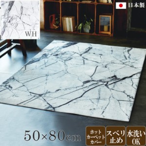 玄関マット　50×80cm 日本製 大理石柄 ホワイト色/全2色 軽量 極薄 オールシーズン対応　手洗いOK BLA2001