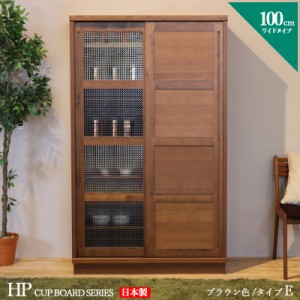 HP 食器棚 100cm Eタイプ ブラウン ウォールナット色 幅 100 奥行44 高さ175 cm 国産 日本製 完成品 書棚 ダイニングボード キッチン収納