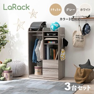 LaRack ララック【3台セット】ランドセルラック グレー/ 全3色 幅68.5cm 組立品 洋服掛け キッズ収納 キャスター付き ランドセル収納   