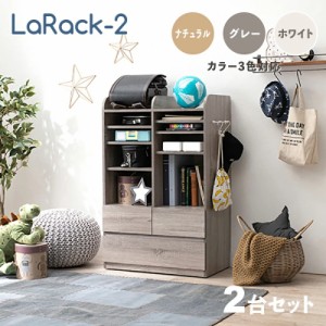 LaRack2 ララック【2台セット】ランドセルラック グレー/ 全3色 幅68.5cm 組立品 洋服掛け キッズ収納 本棚 キャスター付き ランドセル収