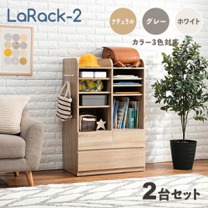 LaRack2 ララック【2台セット】ランドセルラック ナチュラル/ 全3色 幅68.5cm 組立品 洋服掛け キッズ収納 本棚 キャスター付き ランドセ