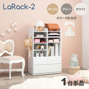 LaRack2 ララック【1台単品】ランドセルラック ホワイト/ 全3色 幅68.5cm 組立品 洋服掛け キッズ収納 本棚 キャスター付き ランドセル収