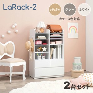 LaRack2 ララック【2台セット】ランドセルラック ホワイト/ 全3色 幅68.5cm 組立品 洋服掛け キッズ収納 本棚 キャスター付き ランドセル